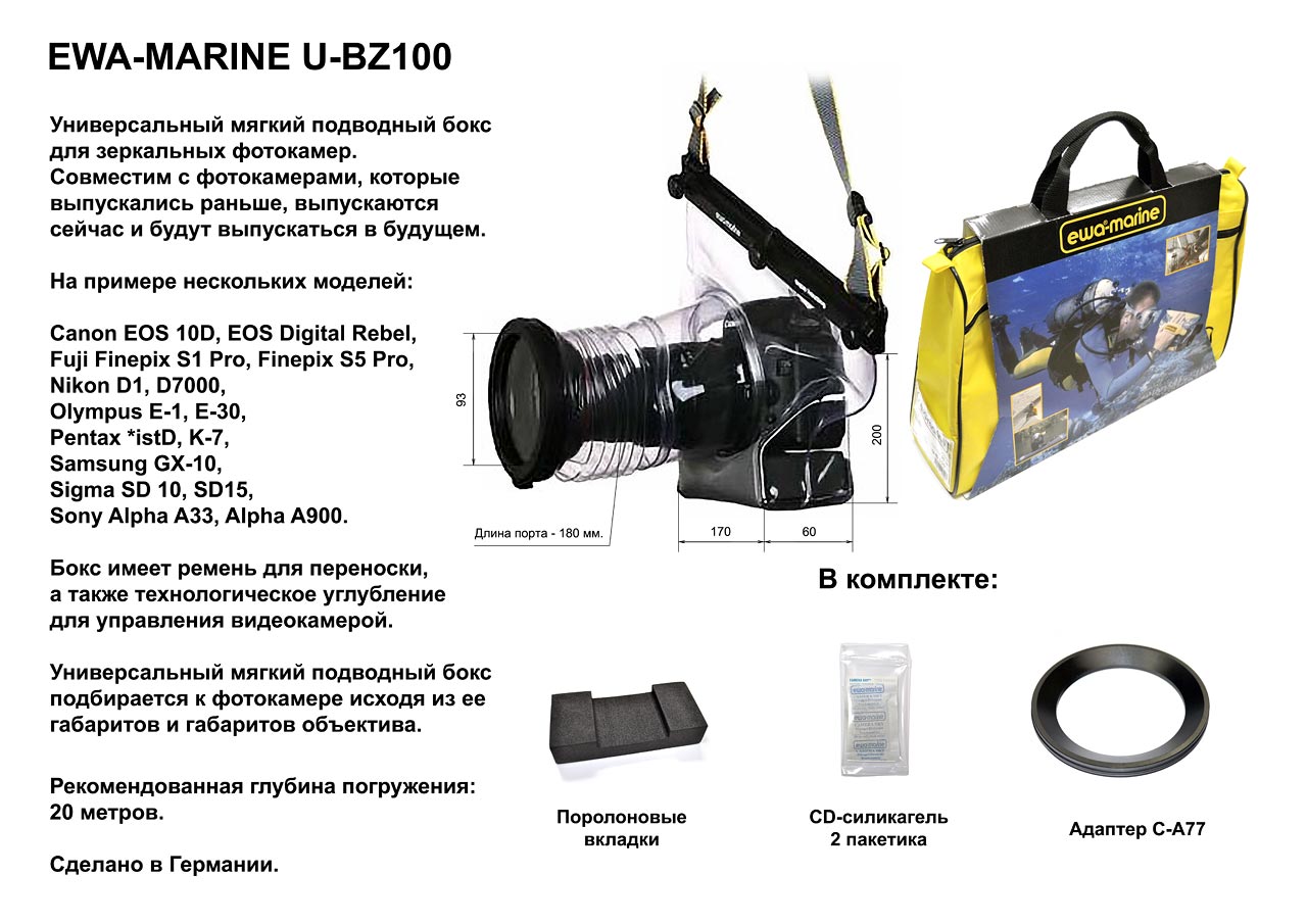 Подводный бокс Ewa-Marine U-BZ100